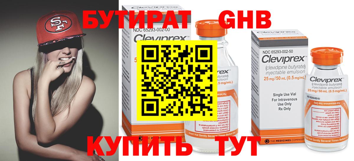 Бутират бутандиол Дмитров