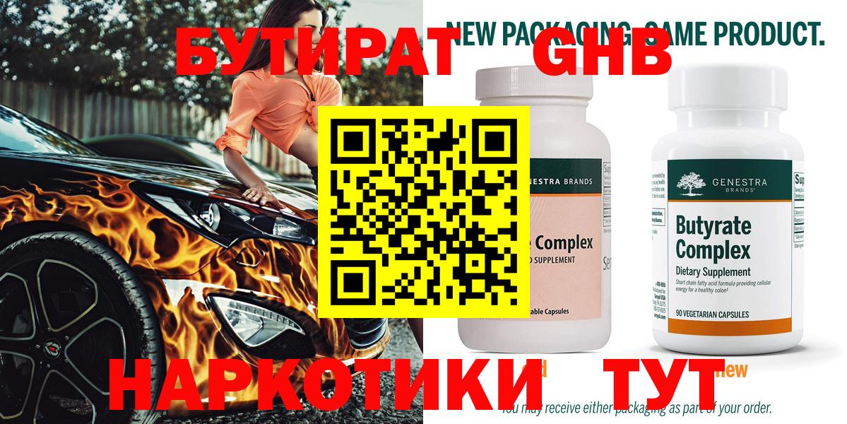 Бутират 99%  Вход с VPN  Дмитров 