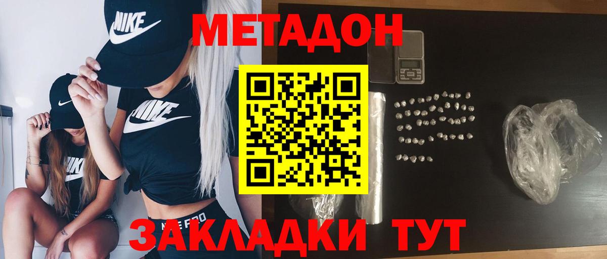 МЕТАДОН кристалл  hydra ссылка  Дмитров  Вход с VPN  МЕТАДОН methadone 