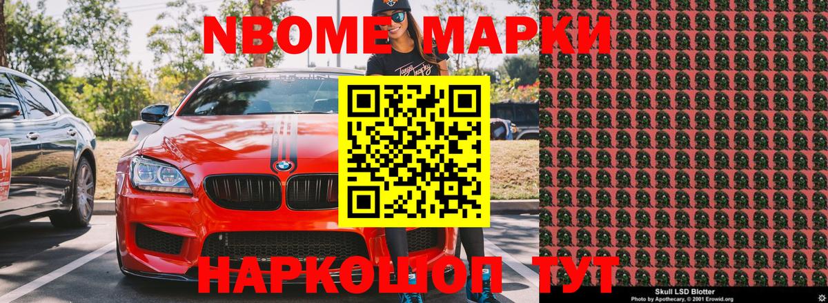 Марки 25I-NBOMe 1500мкг  Вход с VPN  Дмитров 